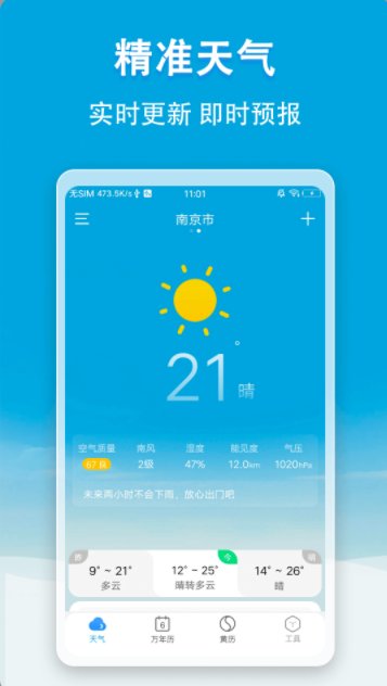 天气无广告app手机下载 4.0.0