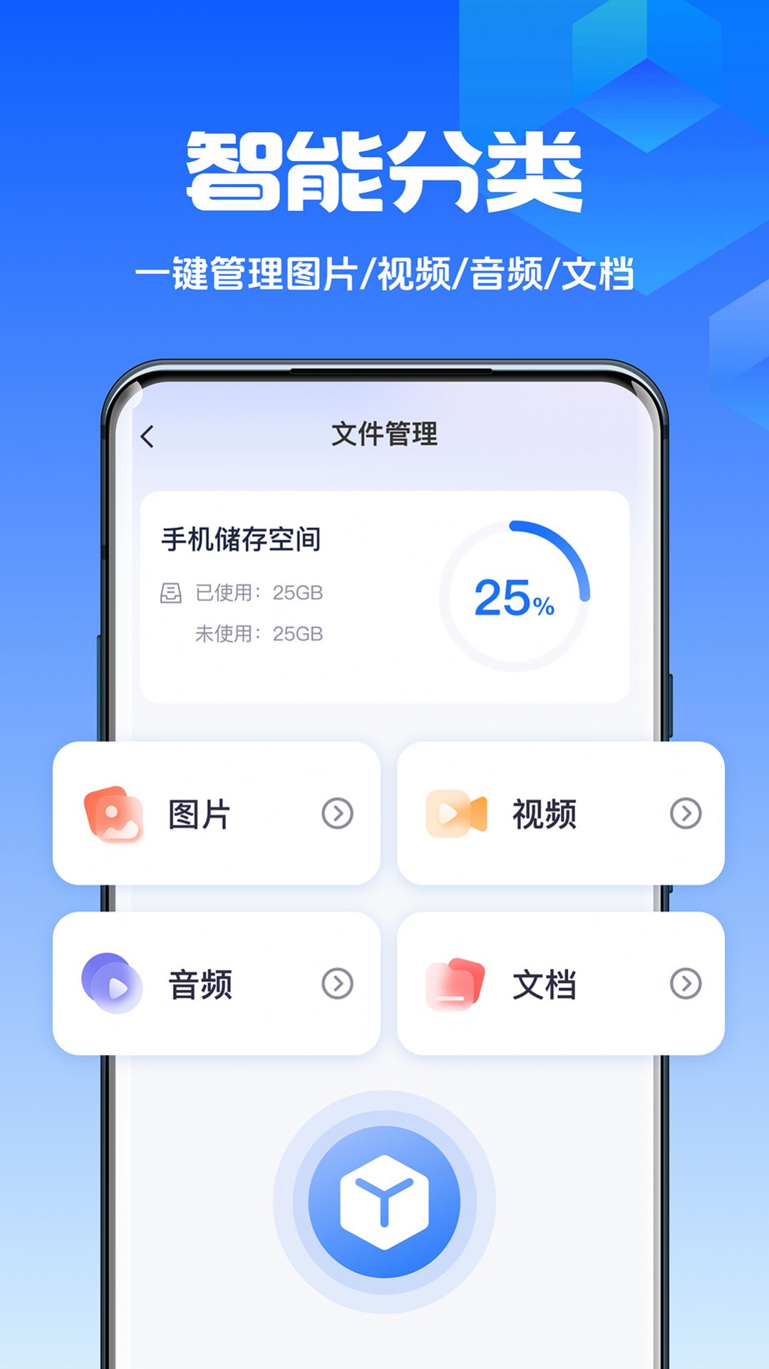 数据兔手机管家软件下载安装 v1.0.0