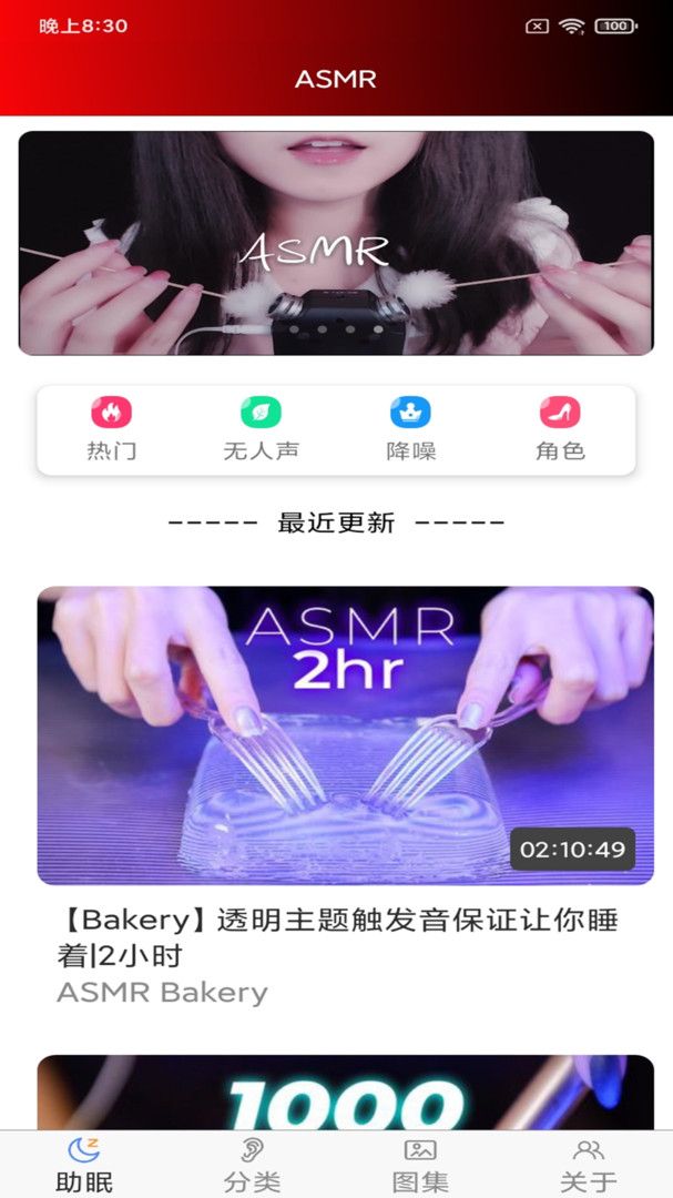 asmr资源免费版软件下载安装 v1.2