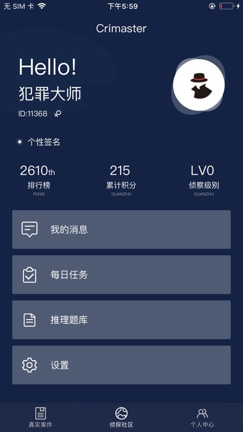 犯罪大师奇幻之旅最新答案版 v1.7.8