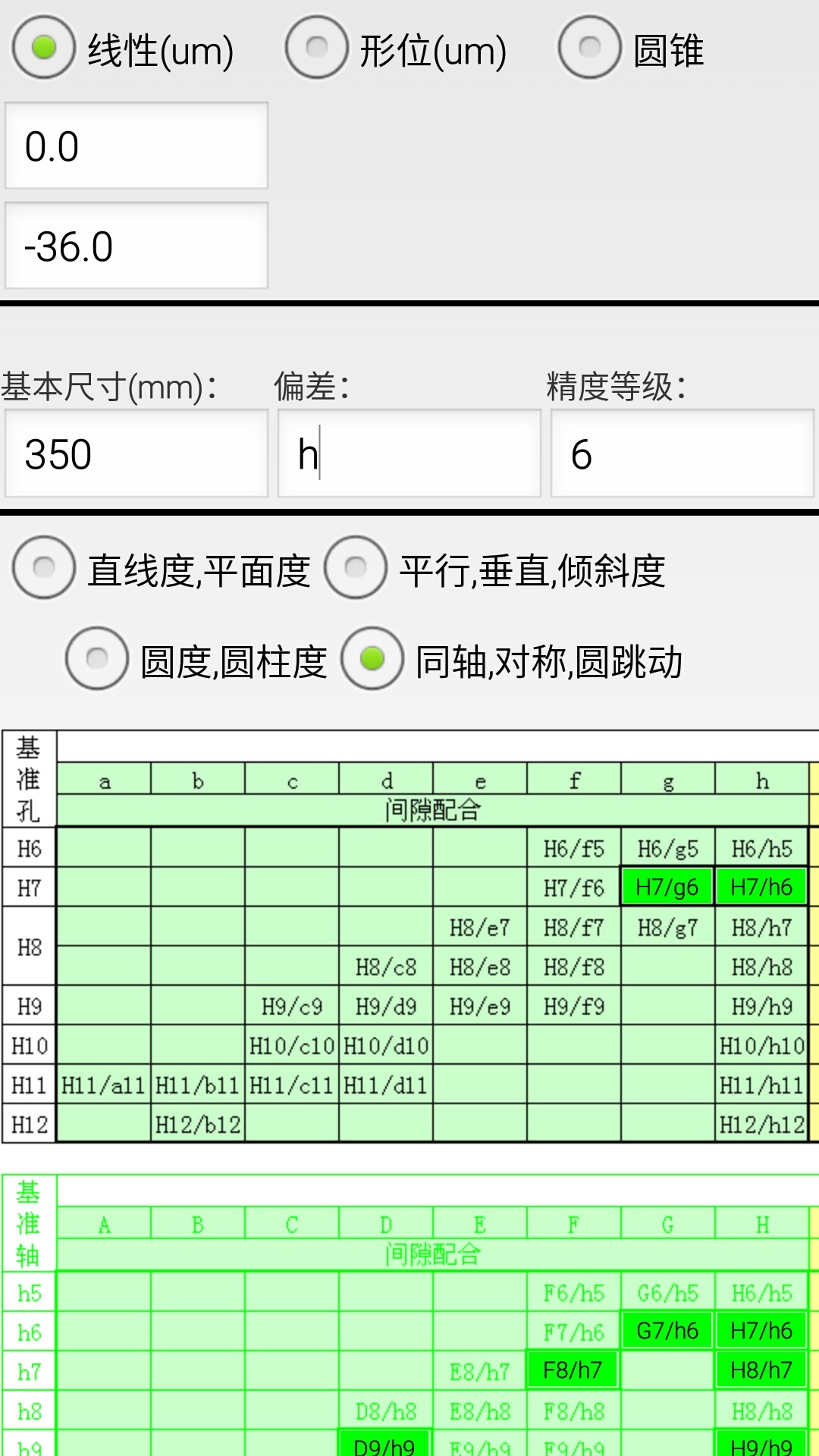 机械公差软件app手机版下载 v4.0