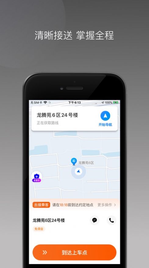 橙峰出行网约车app最新版下载 v1.23.4.20218211