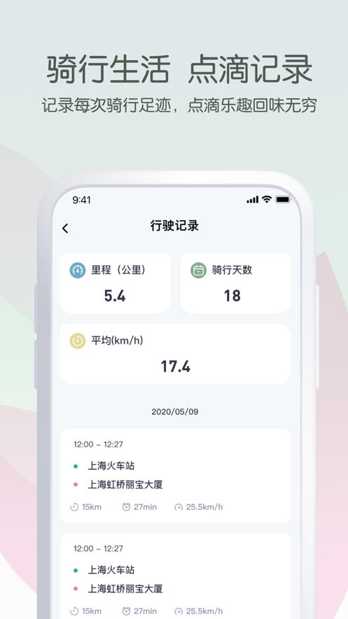 爱玛出行官方最新版本下载 v4.2.2