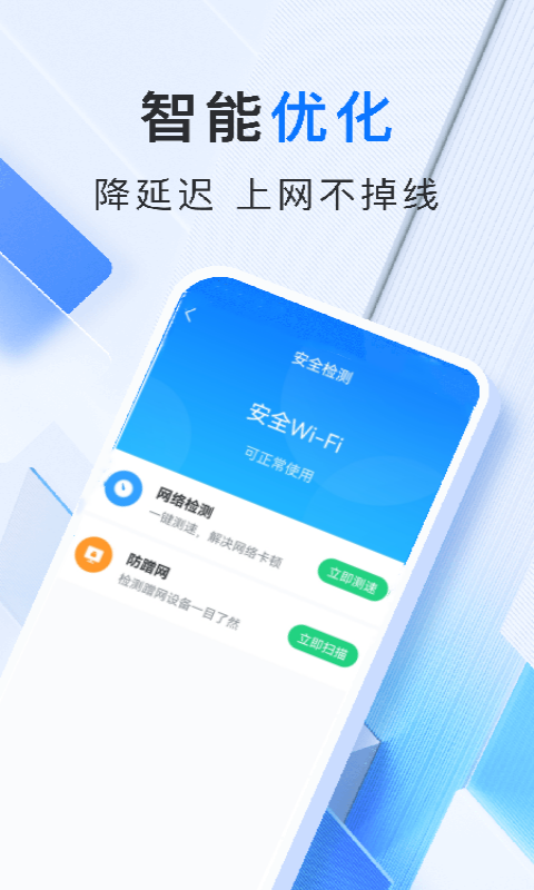 智享WiFi管家软件手机版下载 v1.0