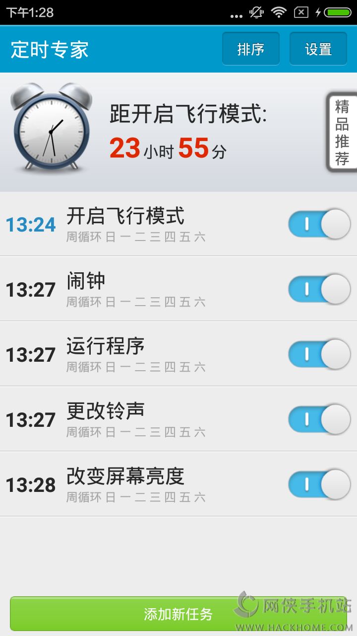 定时王app软件下载 v6.3.28