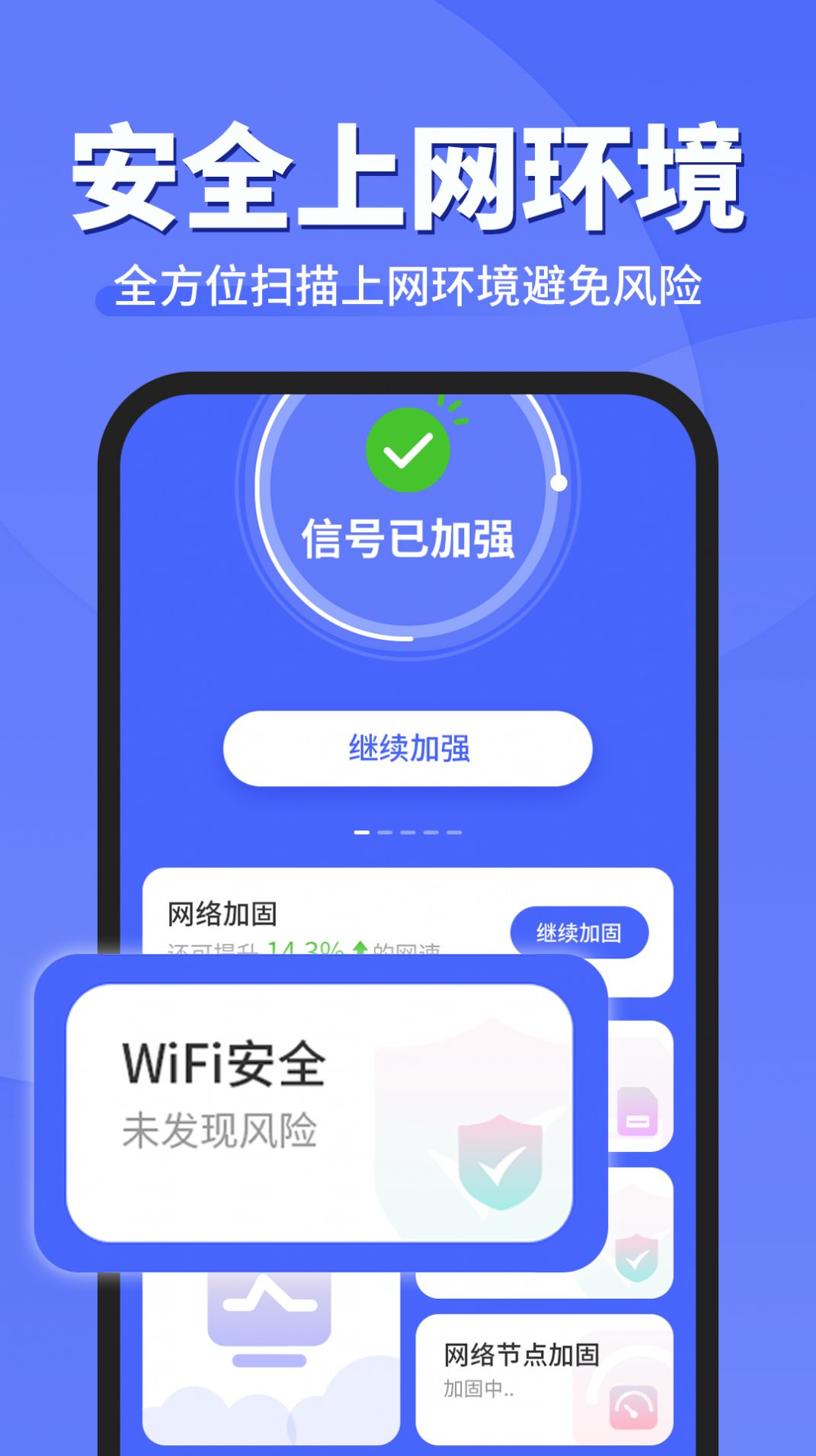 WiFi钥匙顺心连网络助手下载图片1