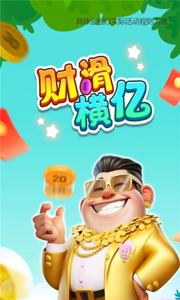 财滑横亿游戏下载免广告版 v1.0.1