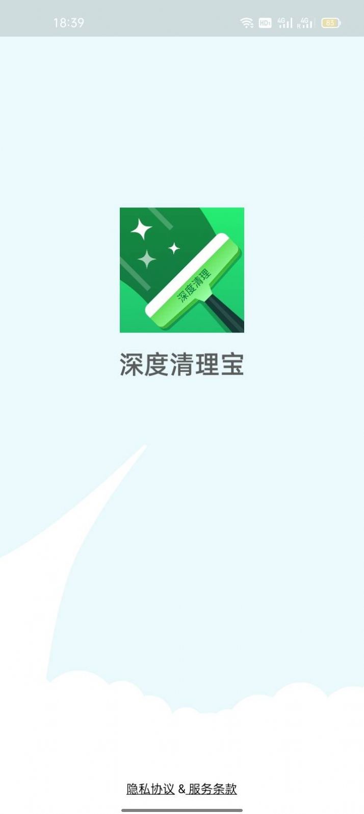 深度清理宝app软件下载 v1.0