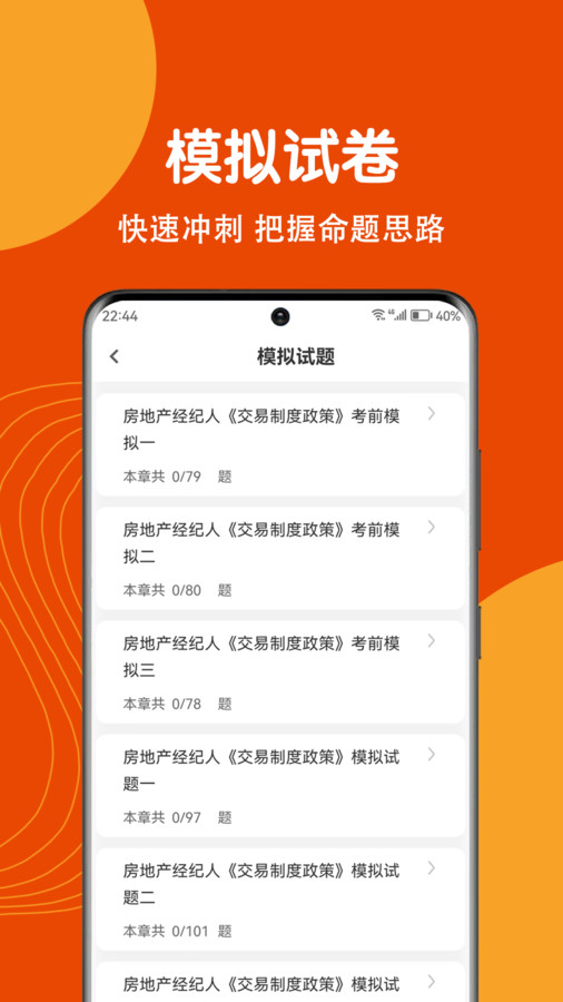 房地产经纪人刷题狗软件官方下载 v1.0.0