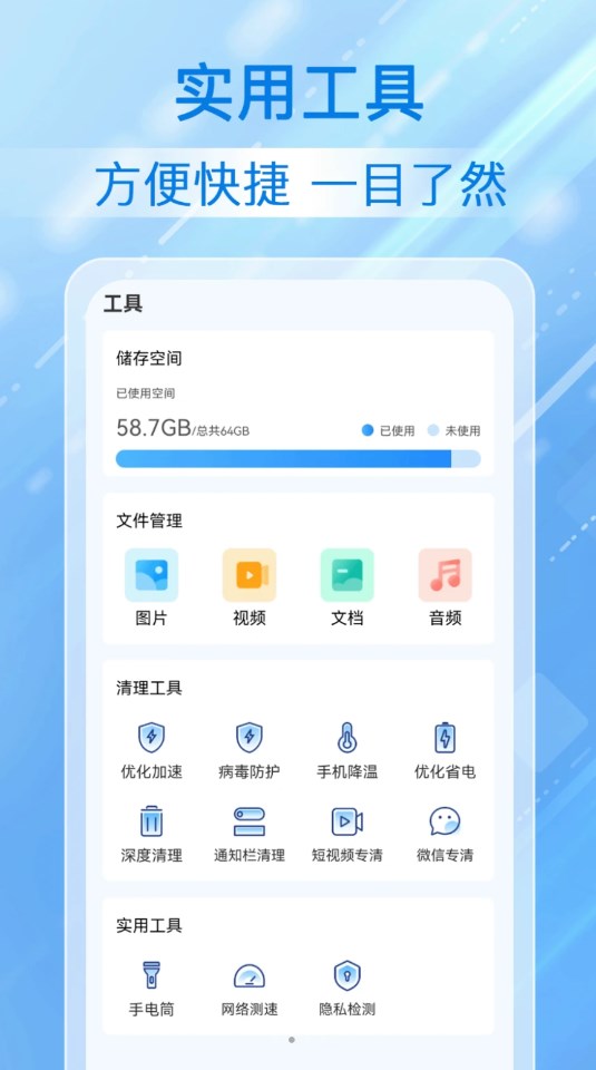 勋行飞速清理软件官方下载 v1.0.1