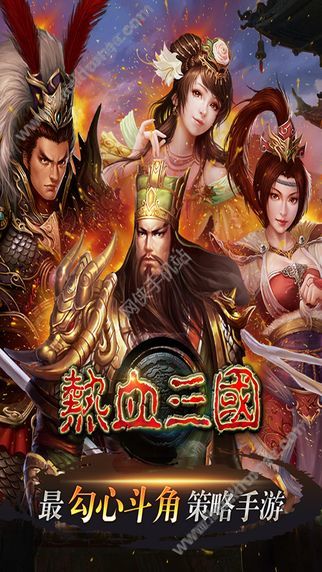 热血三国复刻版手游官网安卓版 v5.8.5