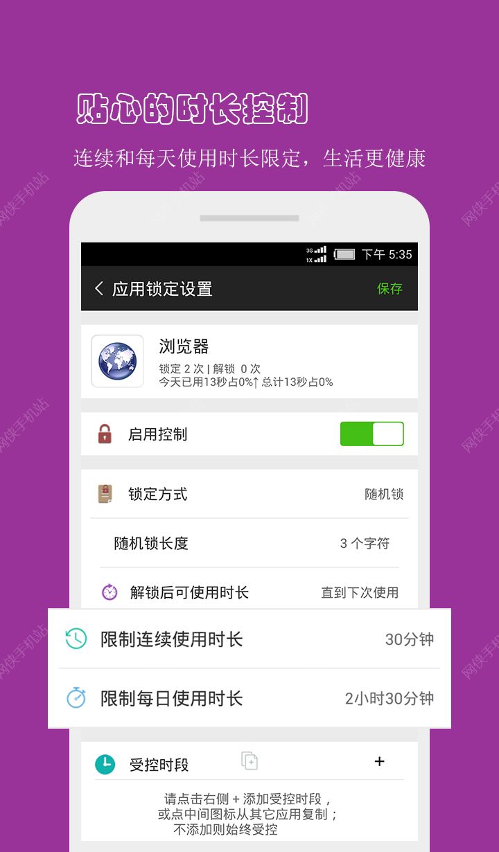 防沉迷应用锁安卓手机版APP v1.2.2