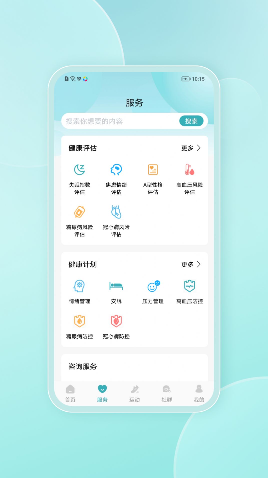 鲨鱼云康安卓版下载 v1.0.5