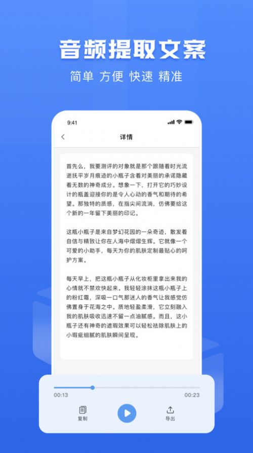 转文字大师手机版下载安装 v1.1