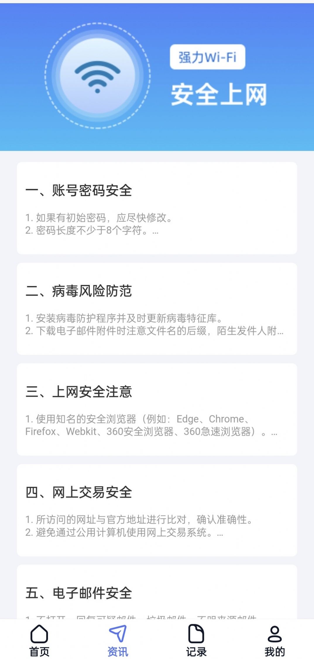 强力wifi软件免费下载 v1.0.2