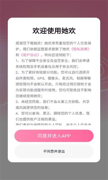 她欢交友软件官方下载 v1.1.2