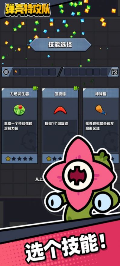 蛋壳特种队游戏免广告最新版 v2.10.1