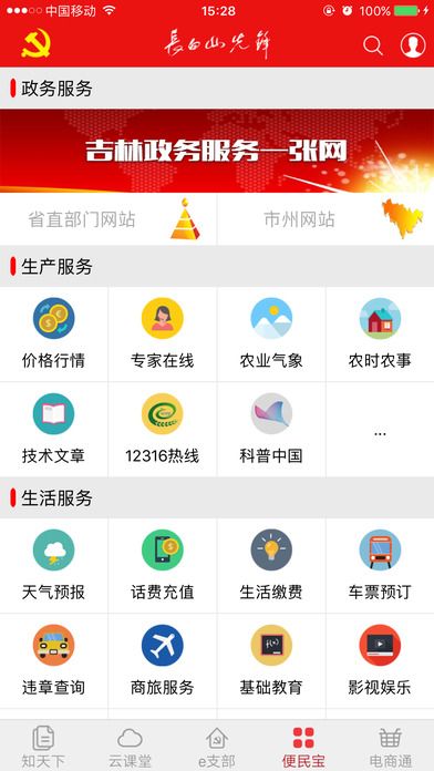 长白山先锋e支部app官方下载 v2.7.2