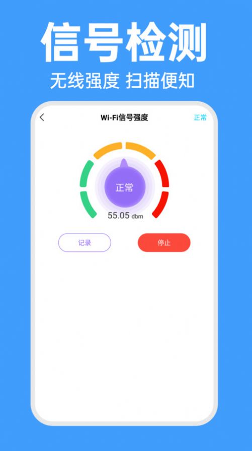 WiFi智连万能钥匙网络助手下载 v1.0.1