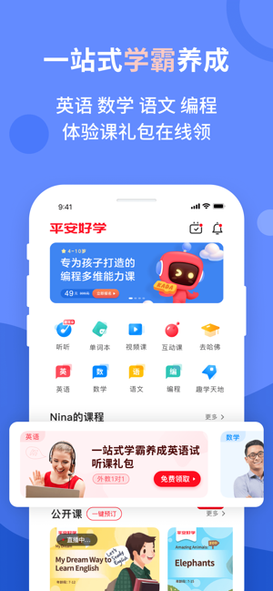 平安好学学生端app官网下载 v1.0