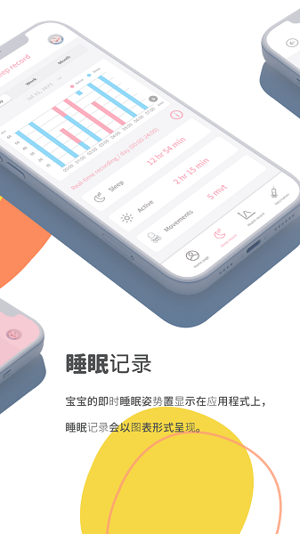 宝宝照护器app手机版下载 v1.9.3