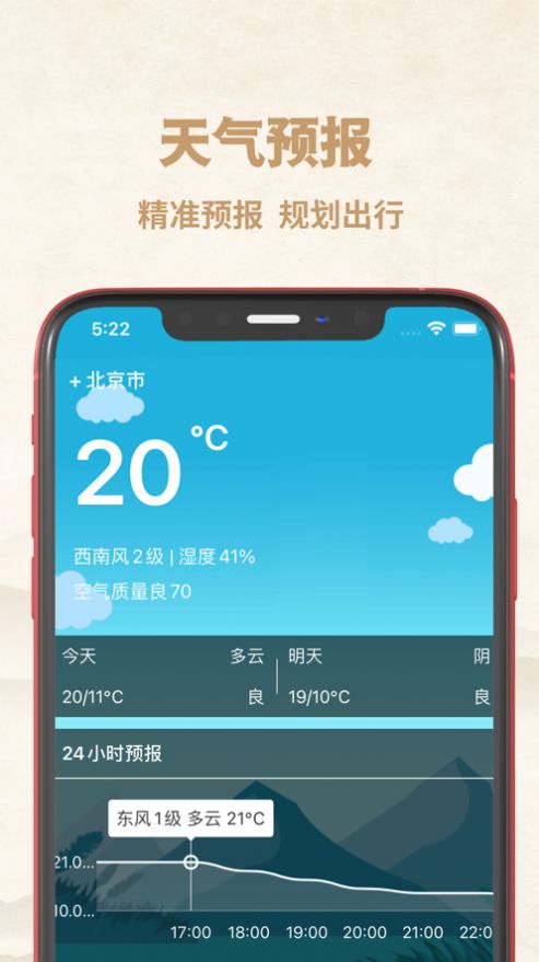 行运万年历app手机版下载图片1