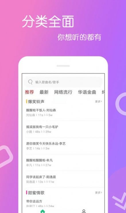 免费铃声app下载来电铃声 v4.0.6.8