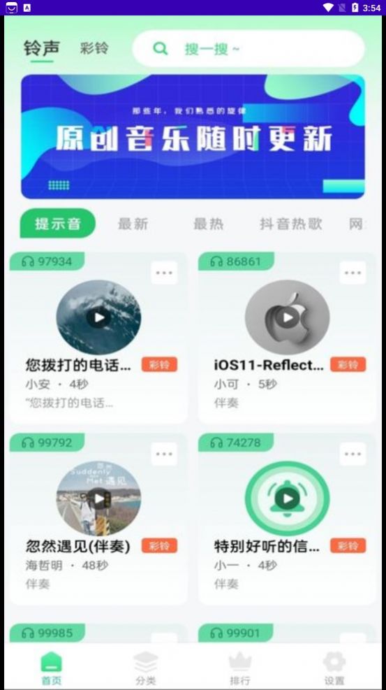 免费铃声多多app安卓版下载 v1.0.1