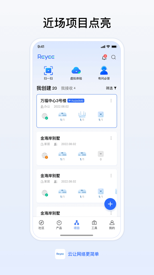 锐捷睿易网络助手官方app v7.0.6