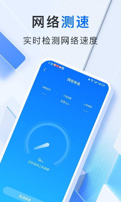 智享WiFi管家软件手机版下载 v1.0