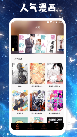 拷贝漫画工具官方最新版下载图片1