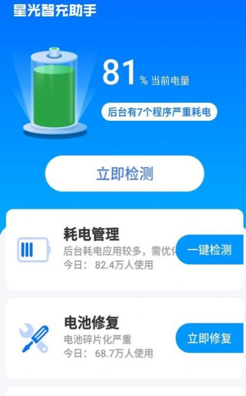 星光智充助手app软件下载 v4.3.48.00