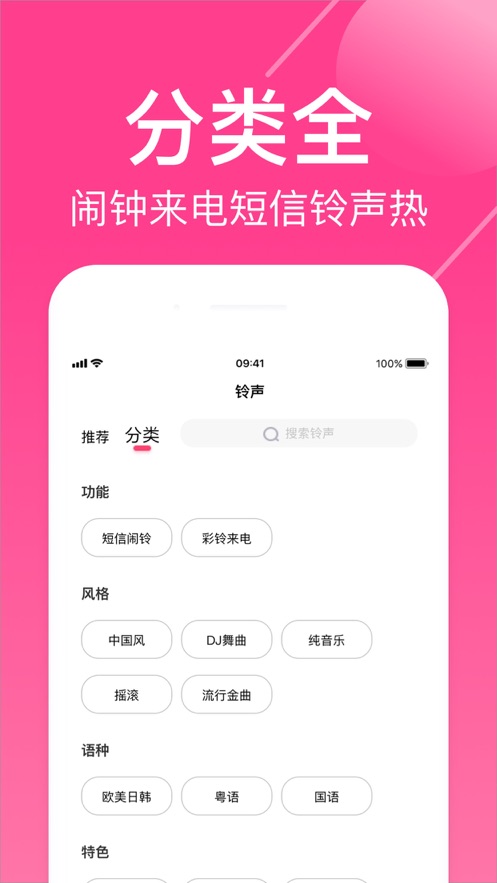 荔枝铃声红包版官方app图片2