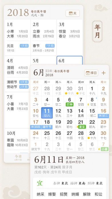 每日万年历app手机版 v1.0.1