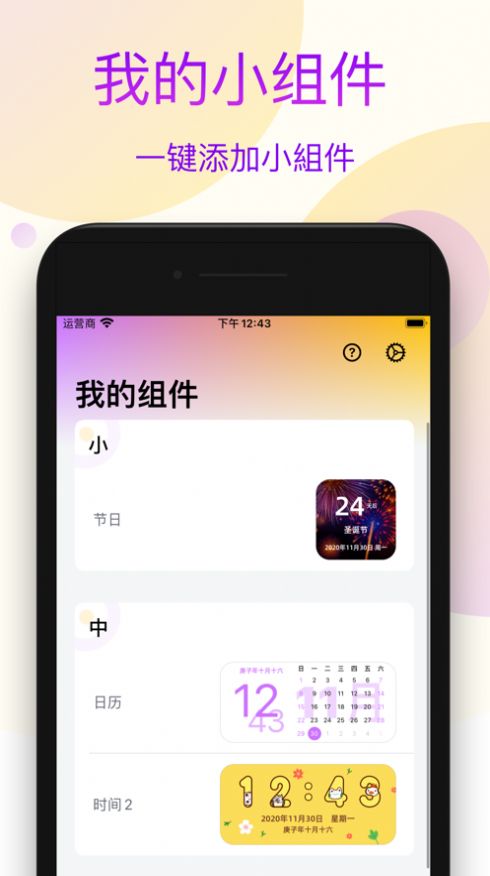 我的小组件app手机版下载图片1