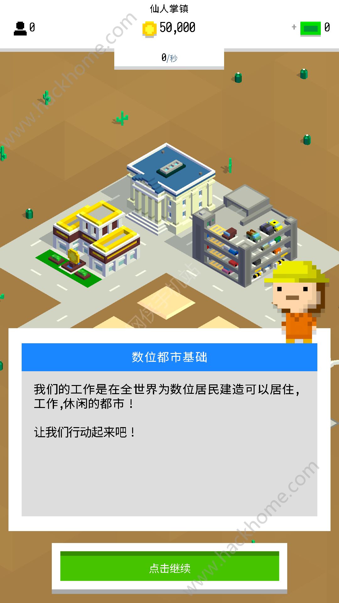 数位都市安卓版（Bit City） v1.1.2