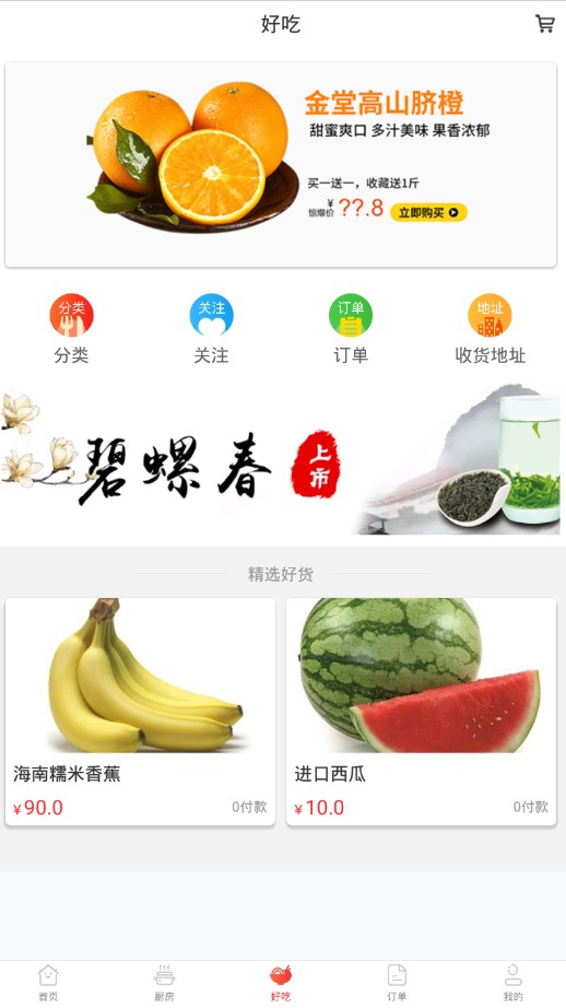 懂吃帝app安卓版手机下载 v1.0.0