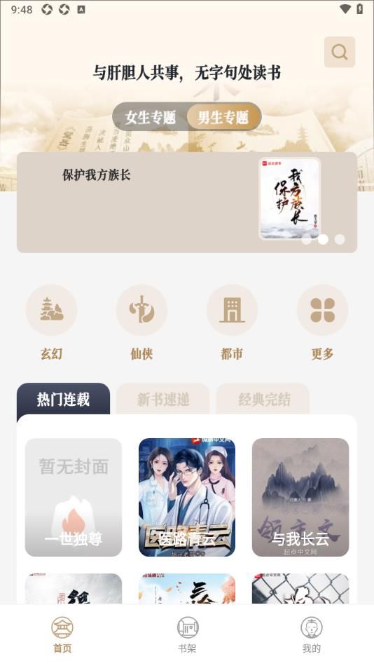 米禾阅读官方免费版下载 v1.4.7