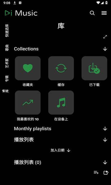 RiMusic音乐播放器软件下载图片1