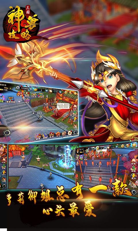 三国神兽攻略手游官方正版下载 v1.0.25