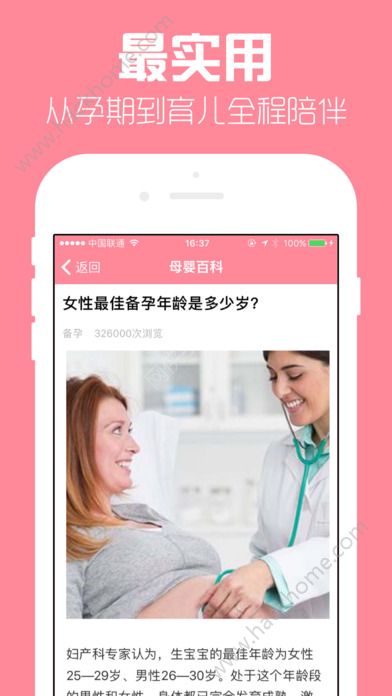 怀孕管家最新版app免费下载 v2.8.6