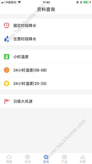 金昌气象台app官方手机版下载 v2.8