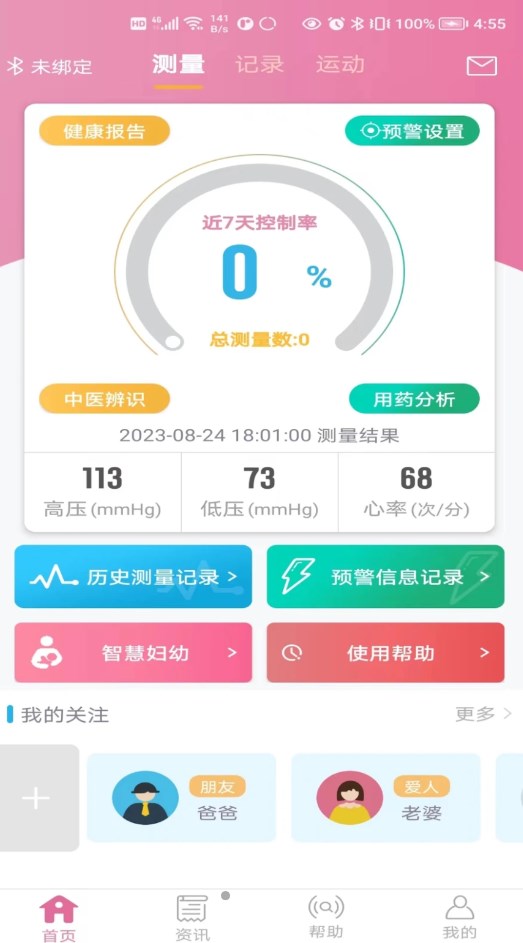 麦咚孕妈app安卓版下载 1.4.0