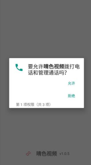 晴色视频官方手机版下载 v1.0.5