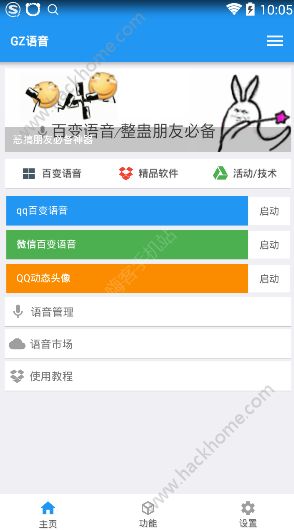 绝地求生刺激战场变声器 v3.3.0