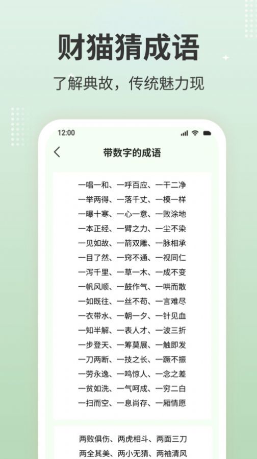 财猫猜成语软件官方下载图片1