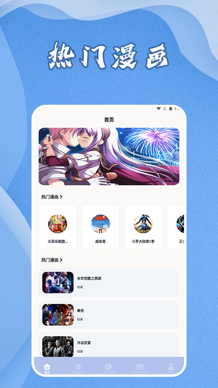 爱阅漫画星球软件免费版下载 v1.1