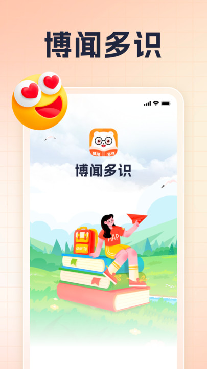 博闻多识app安卓版下载 v1.0.1