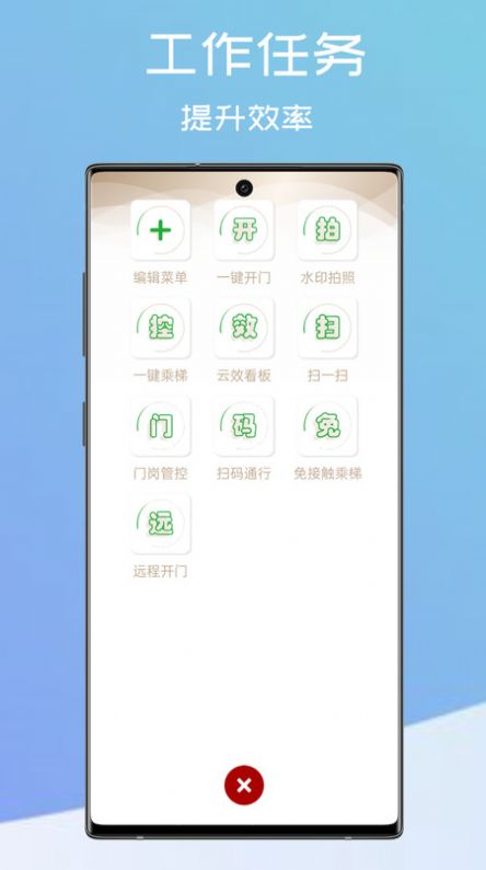 和智慧物业办公下载 v1.0.0