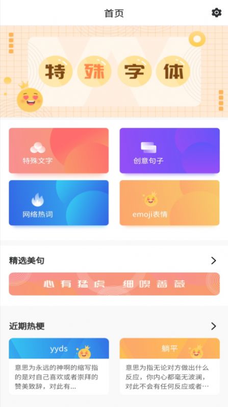 特殊字体秀秀app最新手机版下载 v1.0